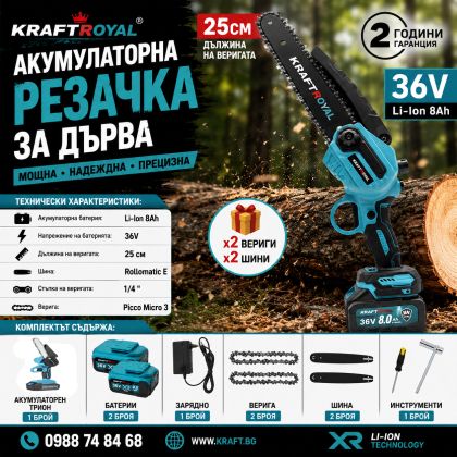Резачка за Клони Kraf Royal 36V 8Ah с Автоматично Омасляване, Две Батерии и Две Вериги